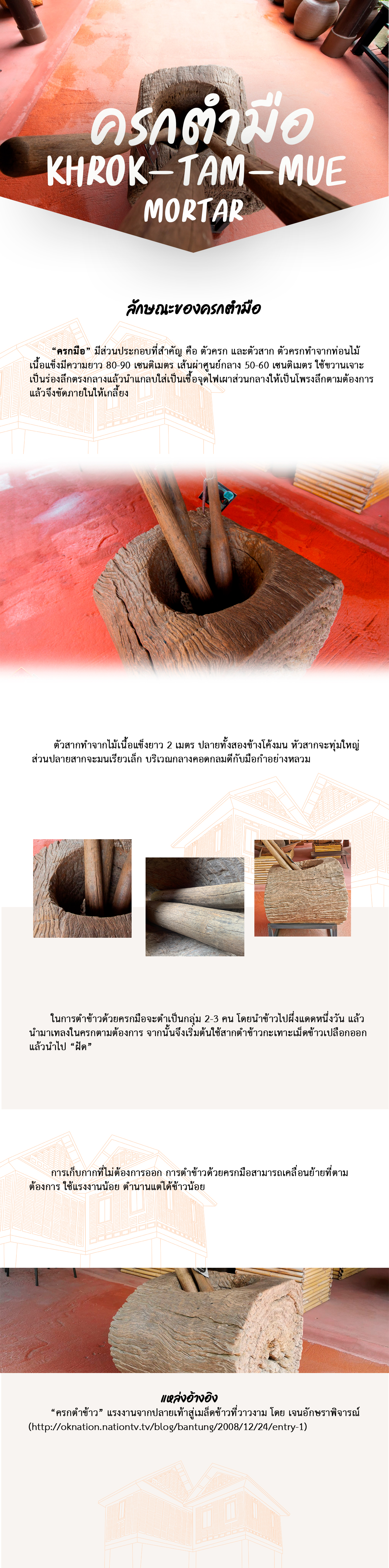 เรือนโคราช - เฉลิมวัฒนา
